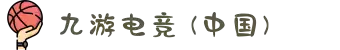 九游电竞 (中国) - 官方网站